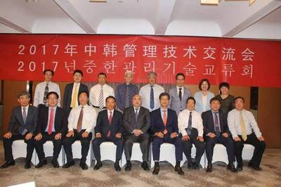 2017中韓管理技術交流會在京成功舉行，共話合作新篇